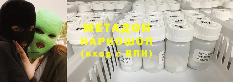 Метадон methadone  Дмитровск 